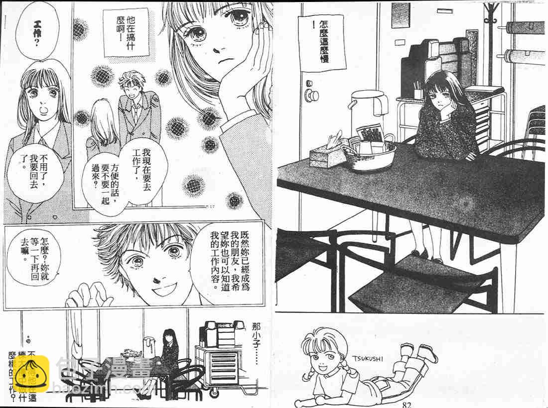 《花样男子》第14卷 第41页
