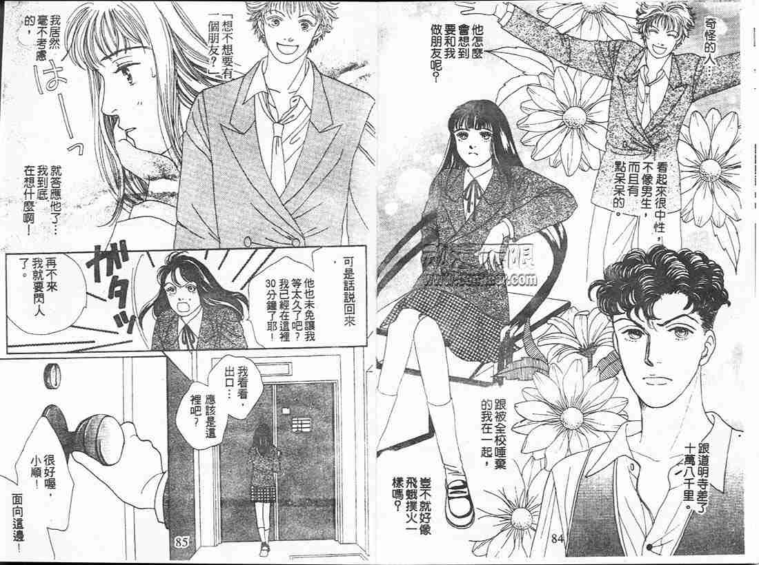 《花样男子》第14卷 第42页