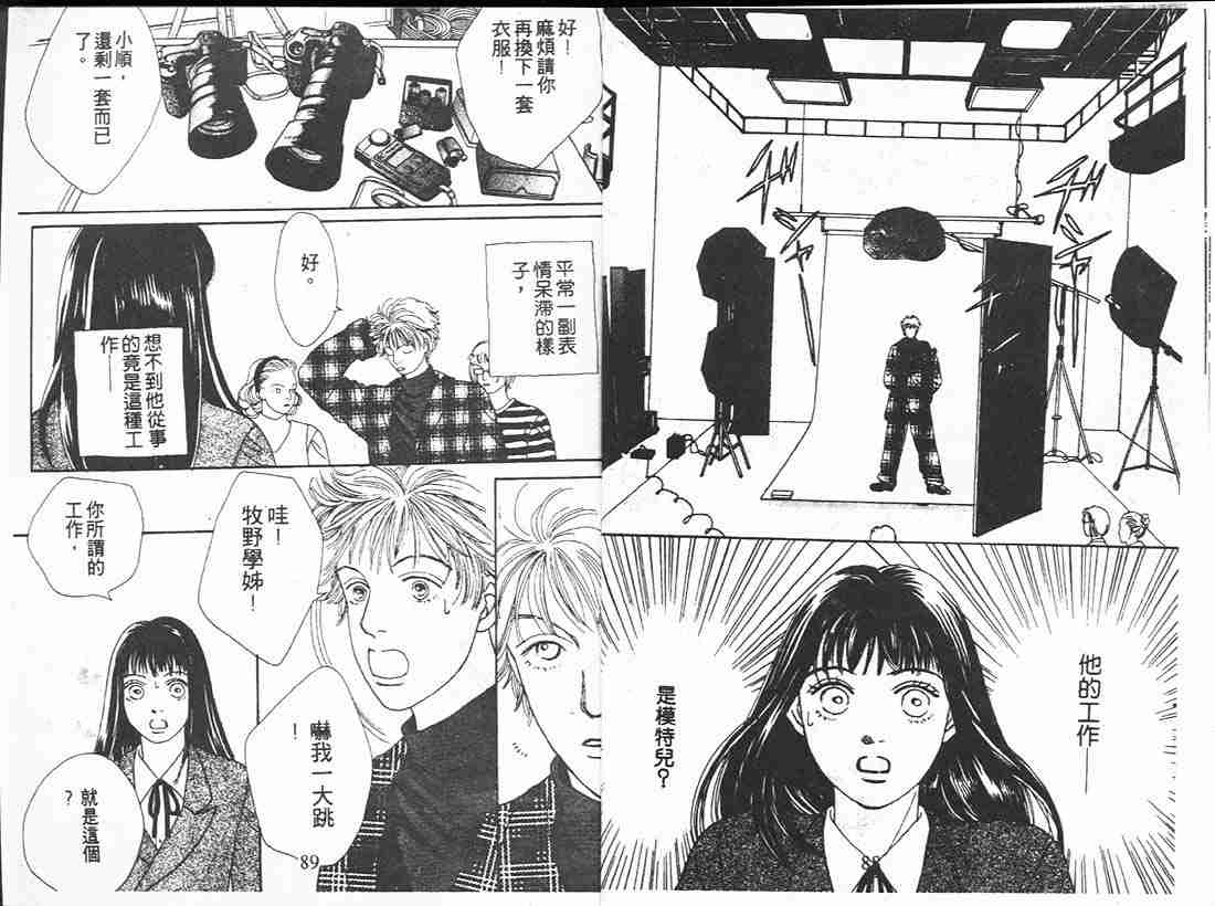 《花样男子》第14卷 第44页