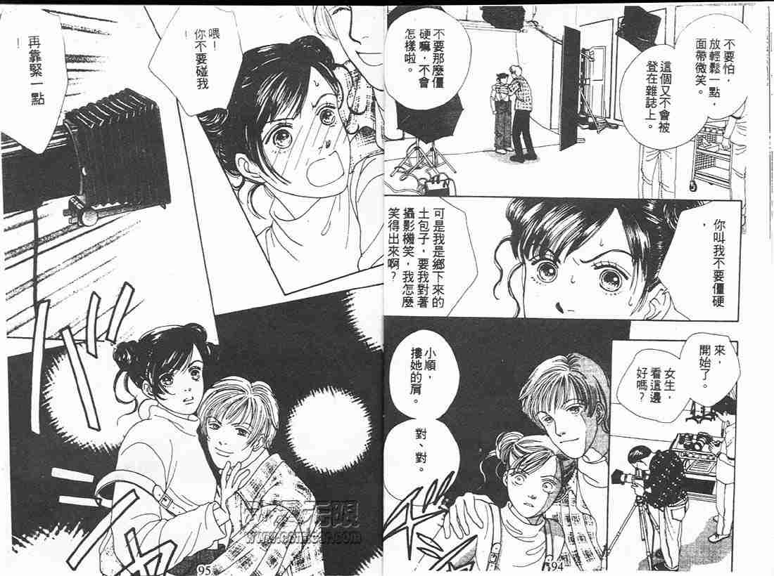 《花样男子》第14卷 第47页
