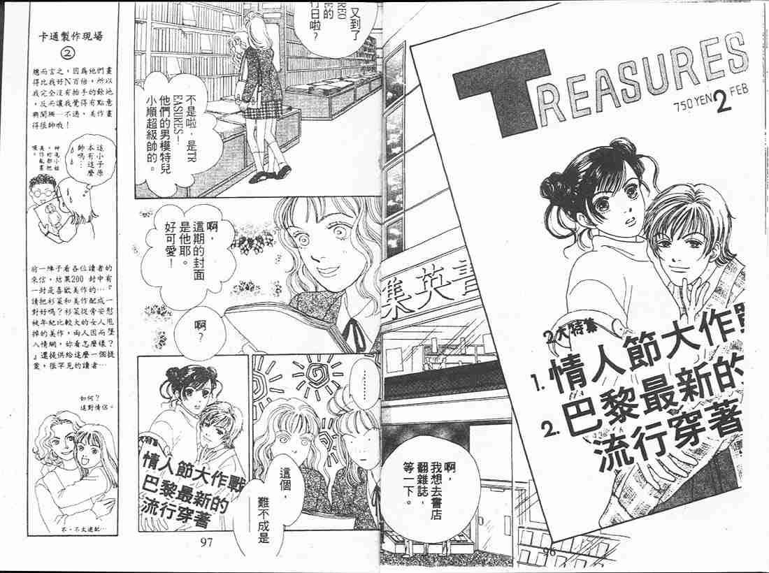 《花样男子》第14卷 第48页
