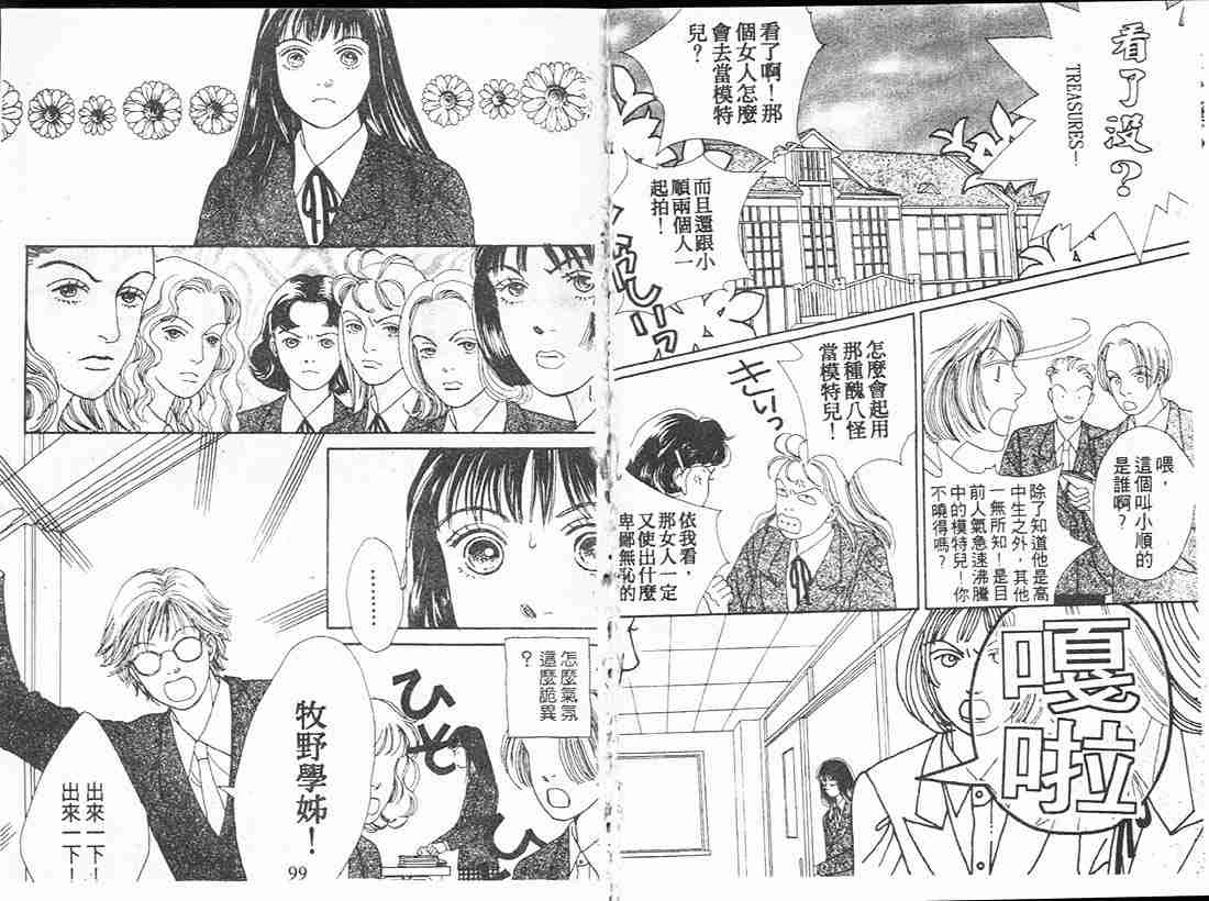 《花样男子》第14卷 第49页