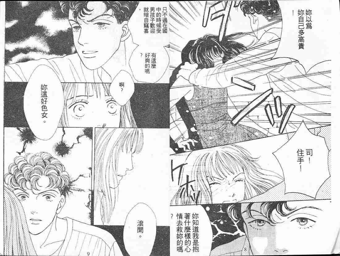 《花样男子》第14卷 第4页
