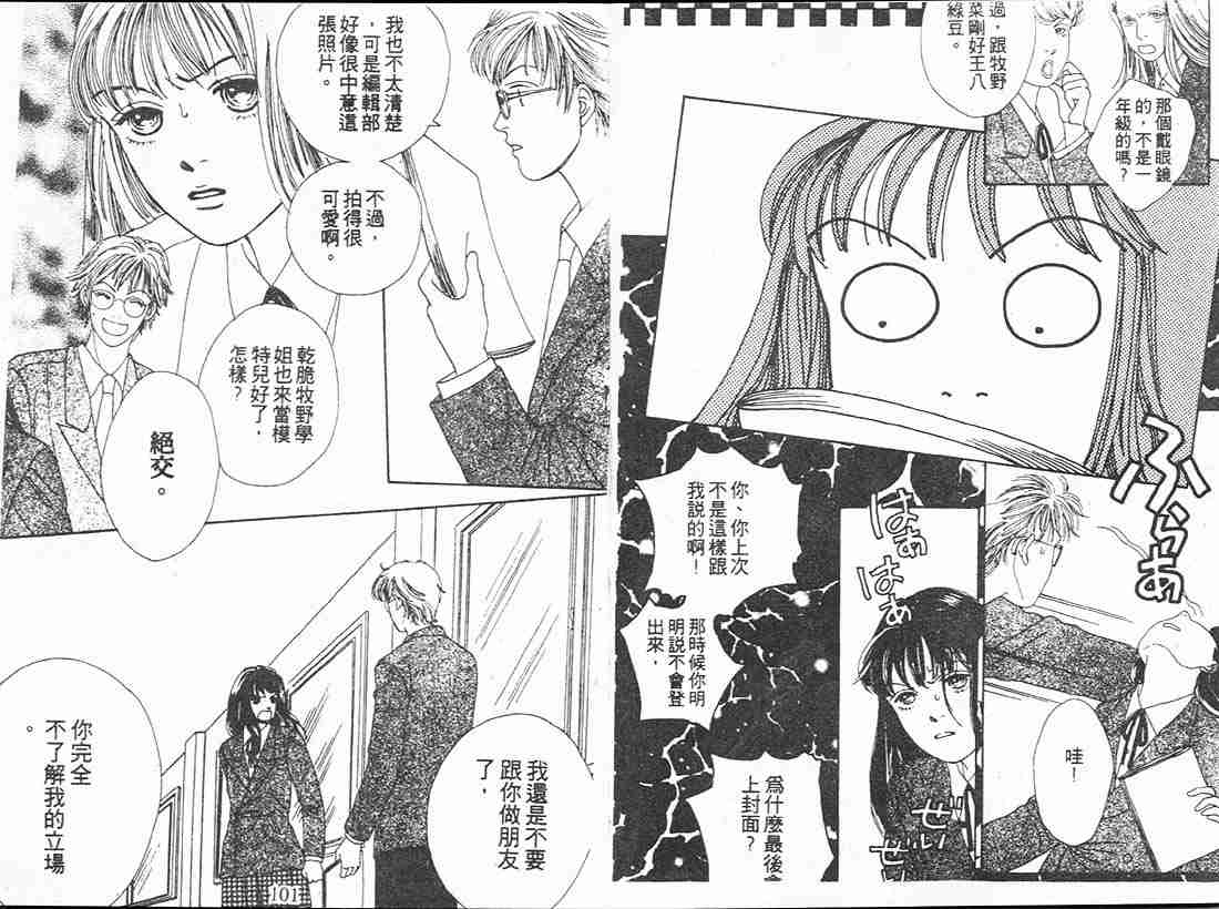 《花样男子》第14卷 第50页