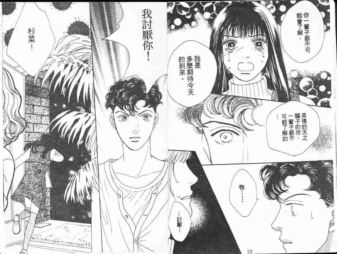 《花样男子》第14卷 第5页