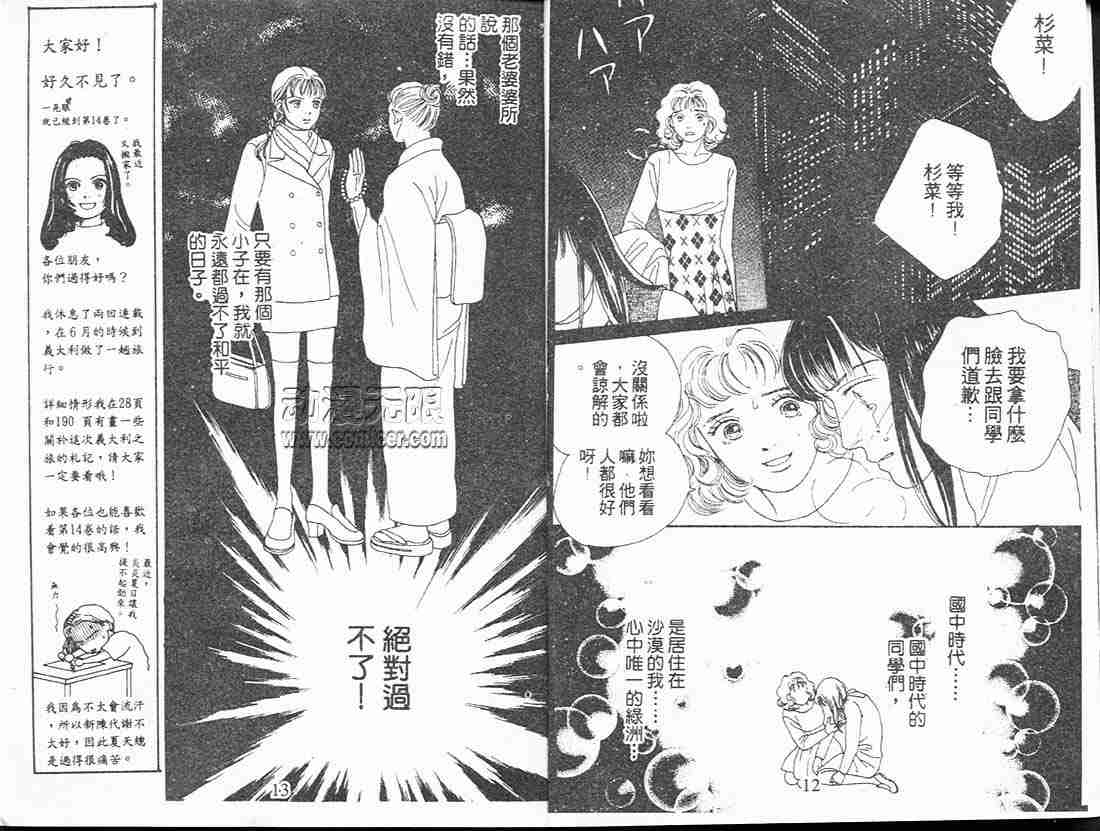《花样男子》第14卷 第6页