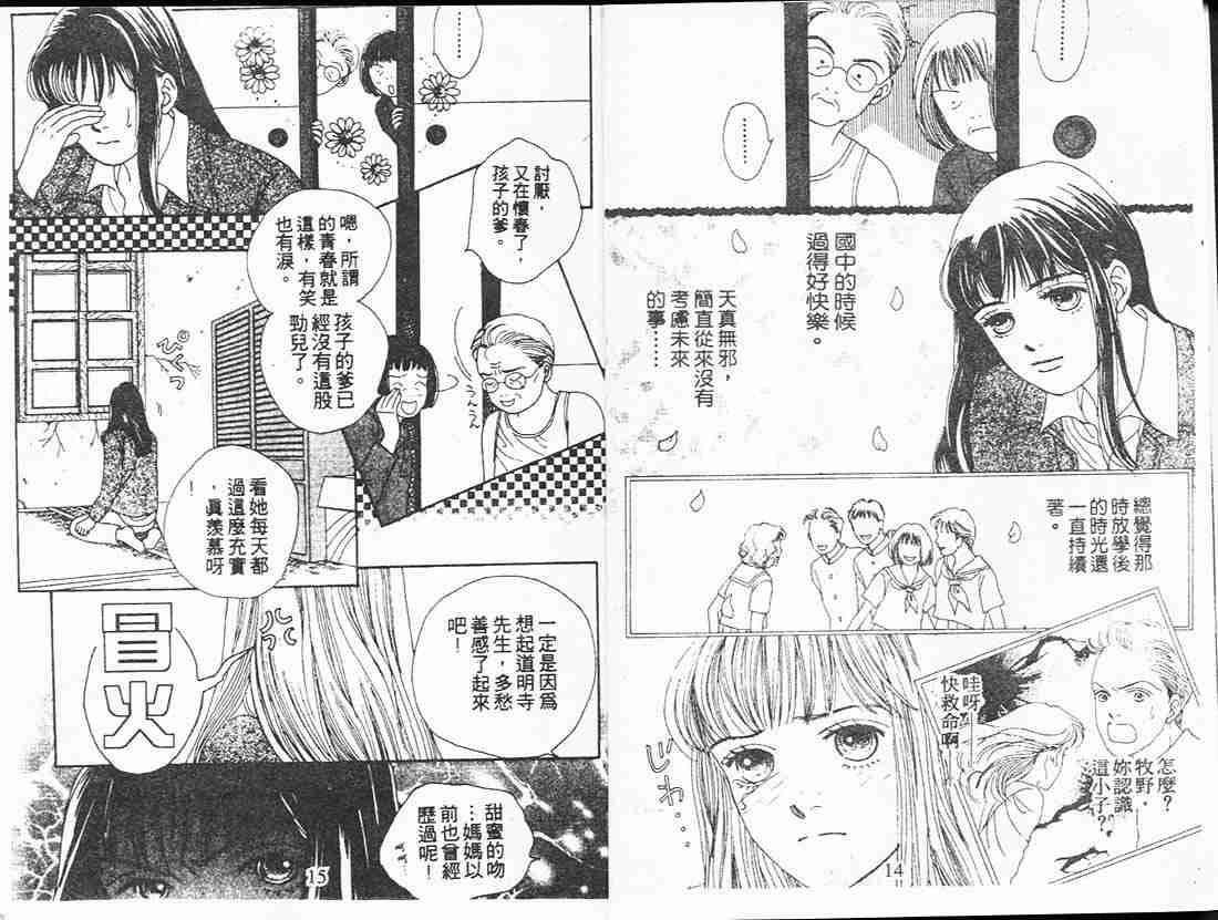 《花样男子》第14卷 第7页