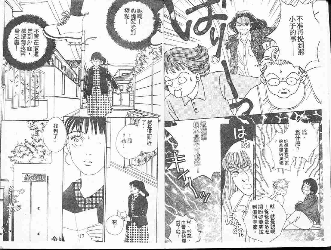 《花样男子》第14卷 第8页
