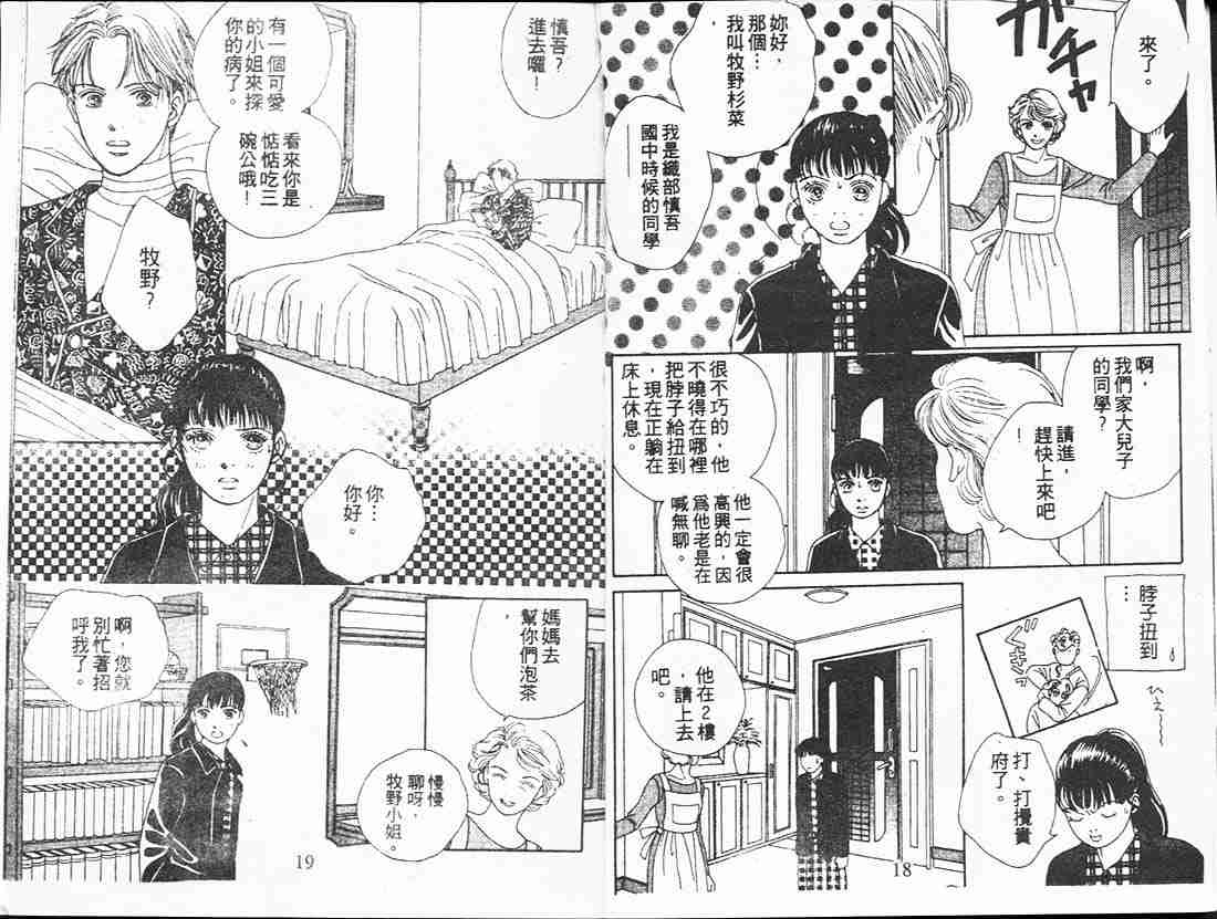 《花样男子》第14卷 第9页