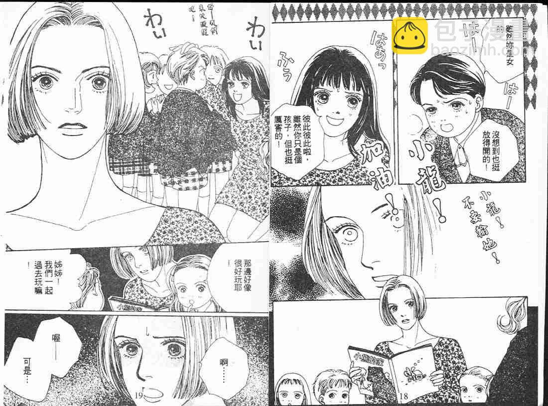 《花样男子》第12卷 第10页