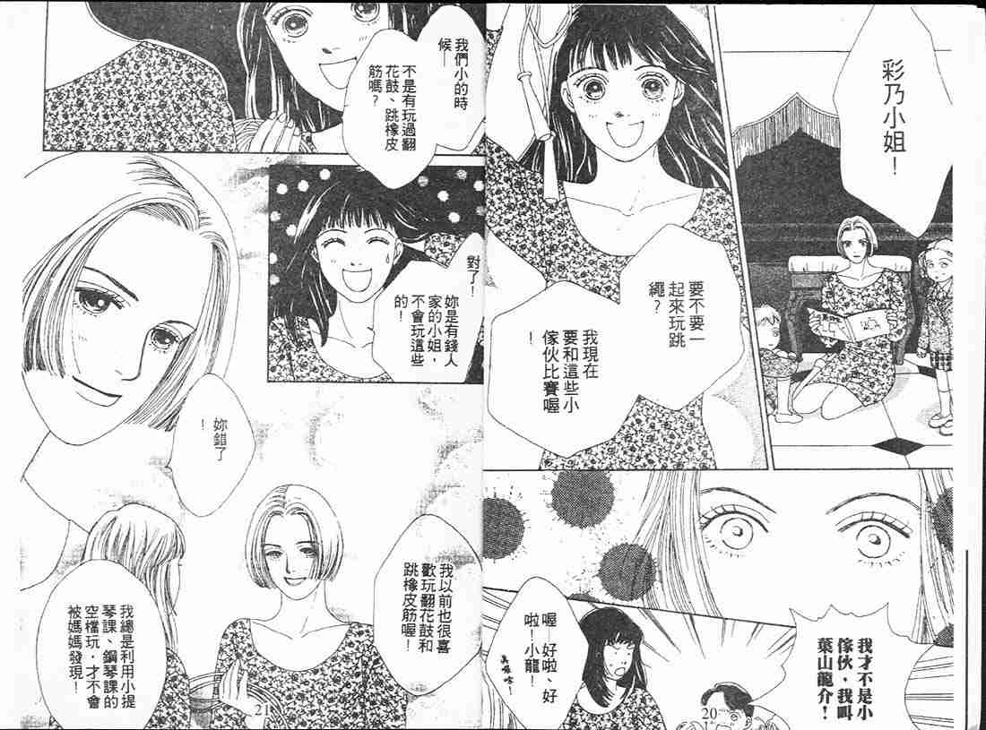 《花样男子》第12卷 第11页