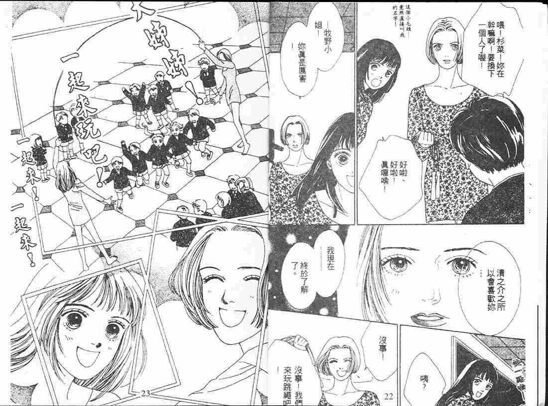 《花样男子》第12卷 第12页