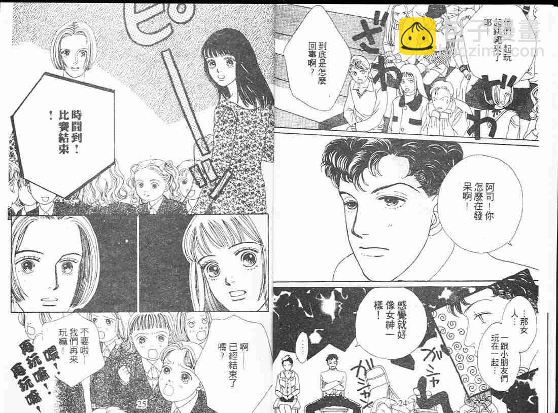 《花样男子》第12卷 第13页