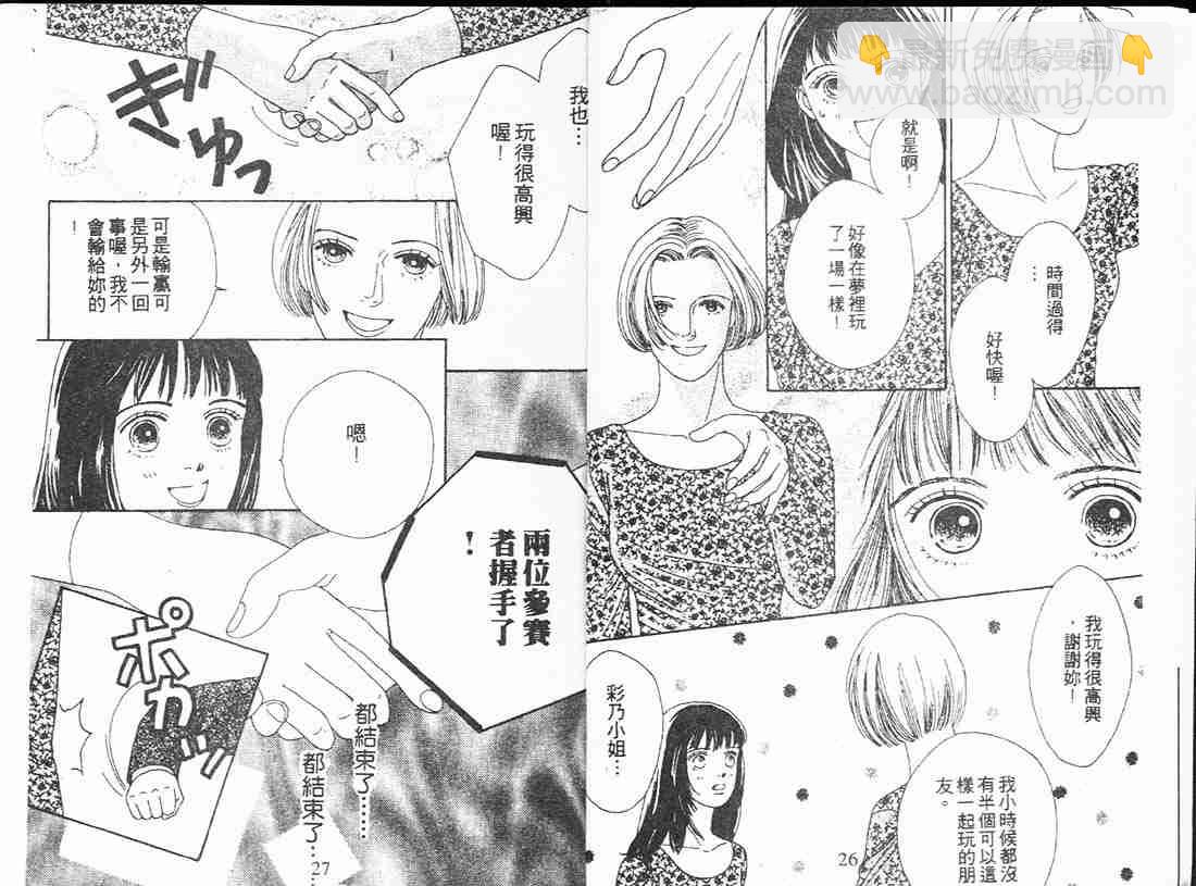 《花样男子》第12卷 第14页