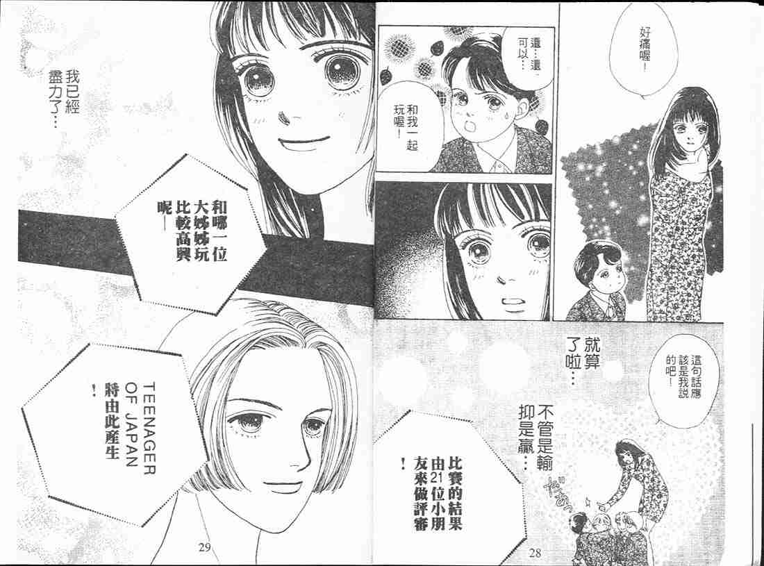 《花样男子》第12卷 第15页