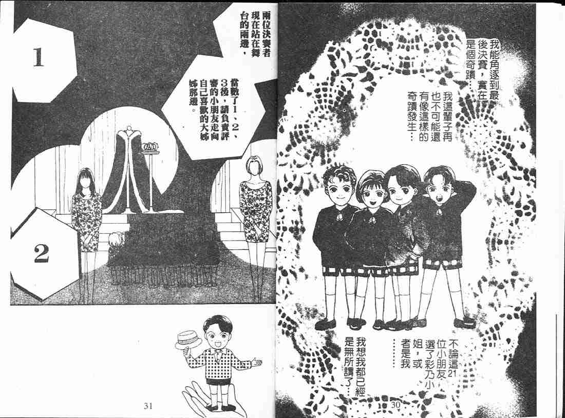 《花样男子》第12卷 第16页