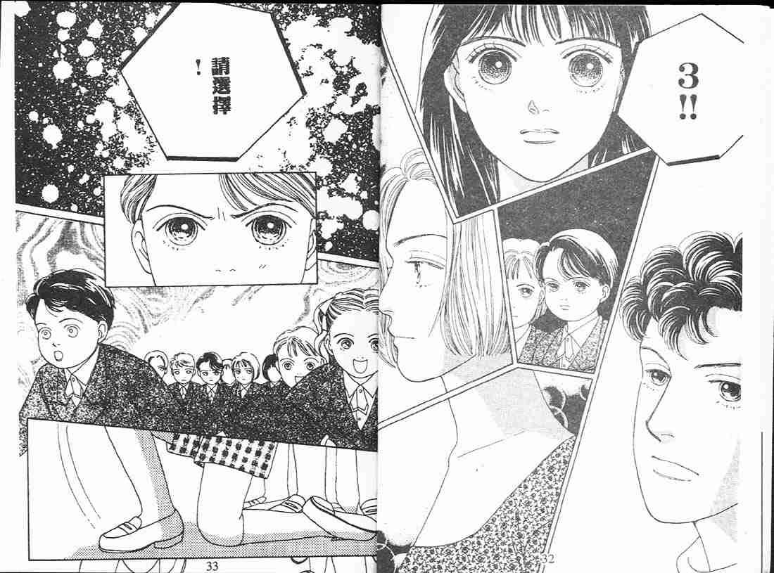 《花样男子》第12卷 第17页