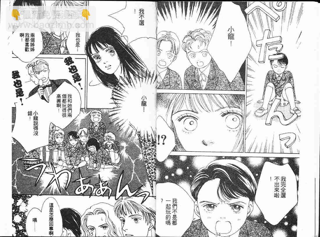 《花样男子》第12卷 第18页