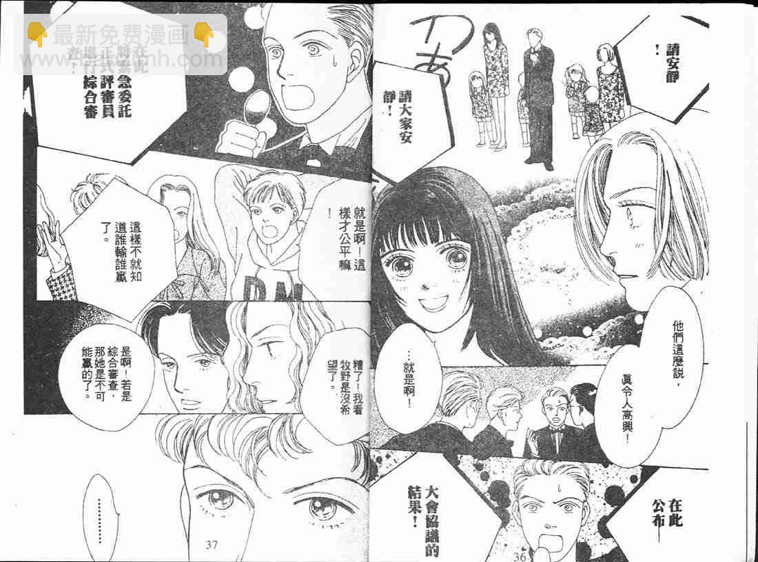 《花样男子》第12卷 第19页