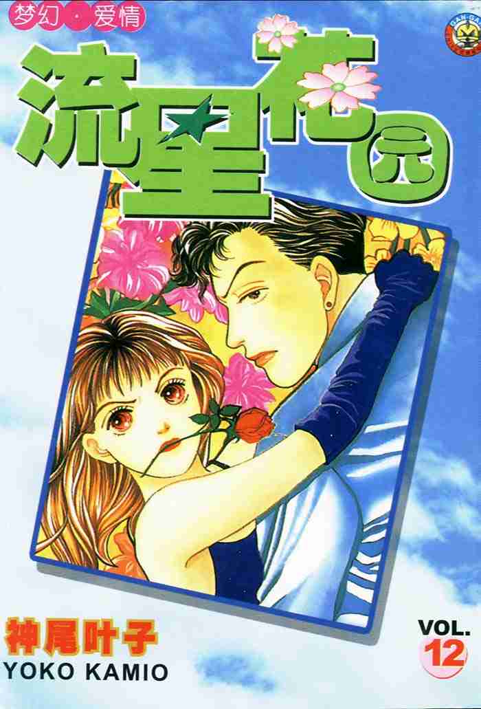《花样男子》第12卷 第1页