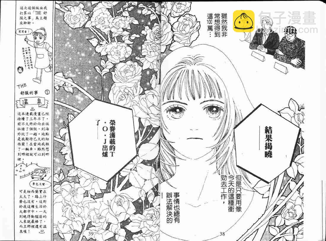 《花样男子》第12卷 第20页