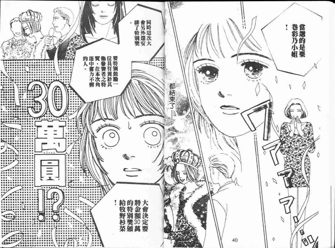 《花样男子》第12卷 第21页