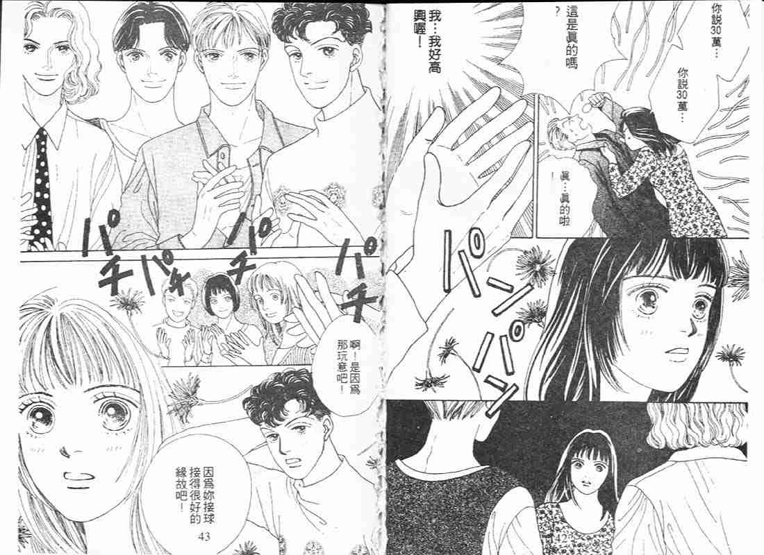 《花样男子》第12卷 第22页