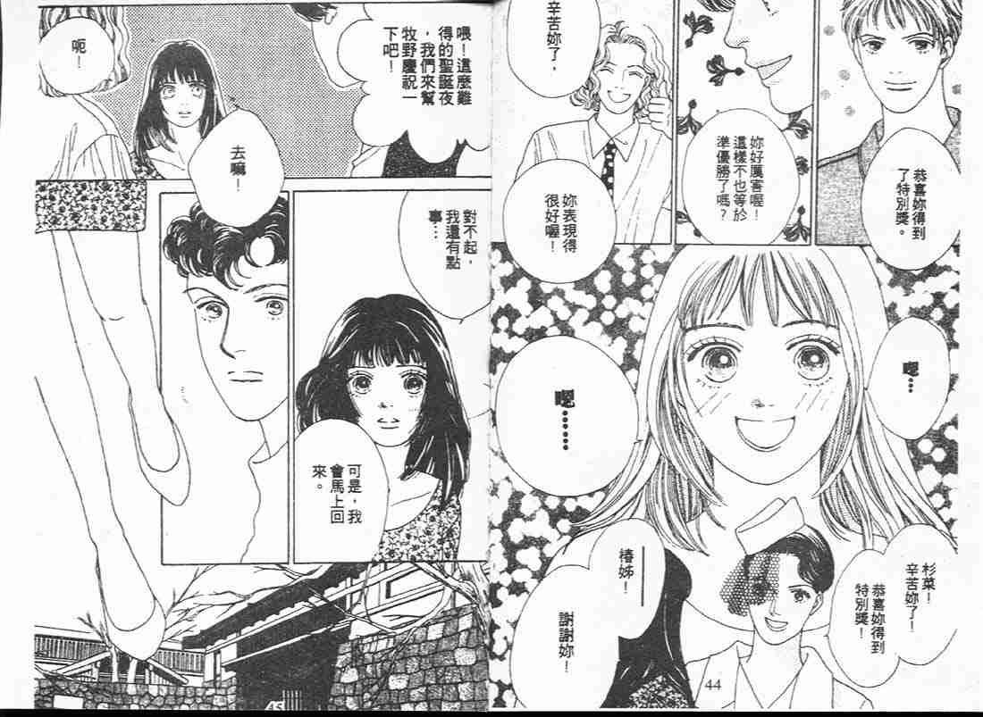 《花样男子》第12卷 第23页