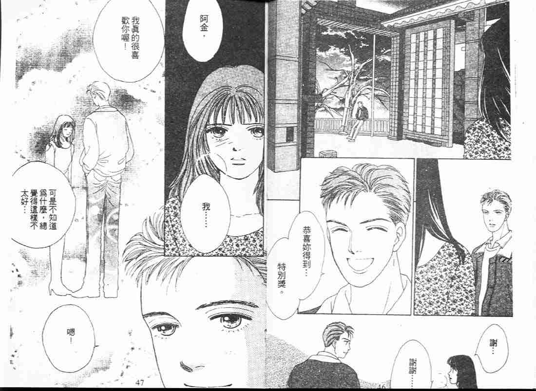 《花样男子》第12卷 第24页