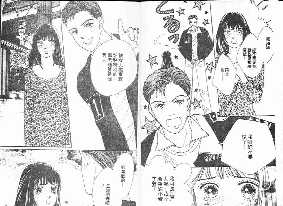 《花样男子》第12卷 第25页