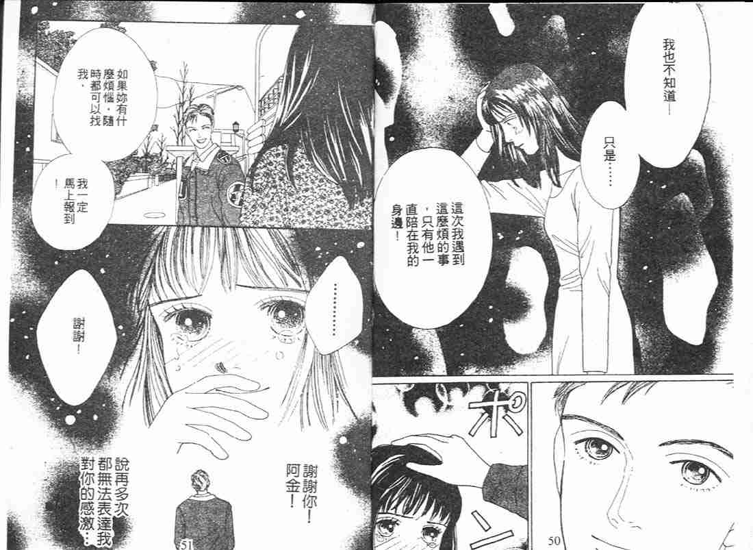《花样男子》第12卷 第26页