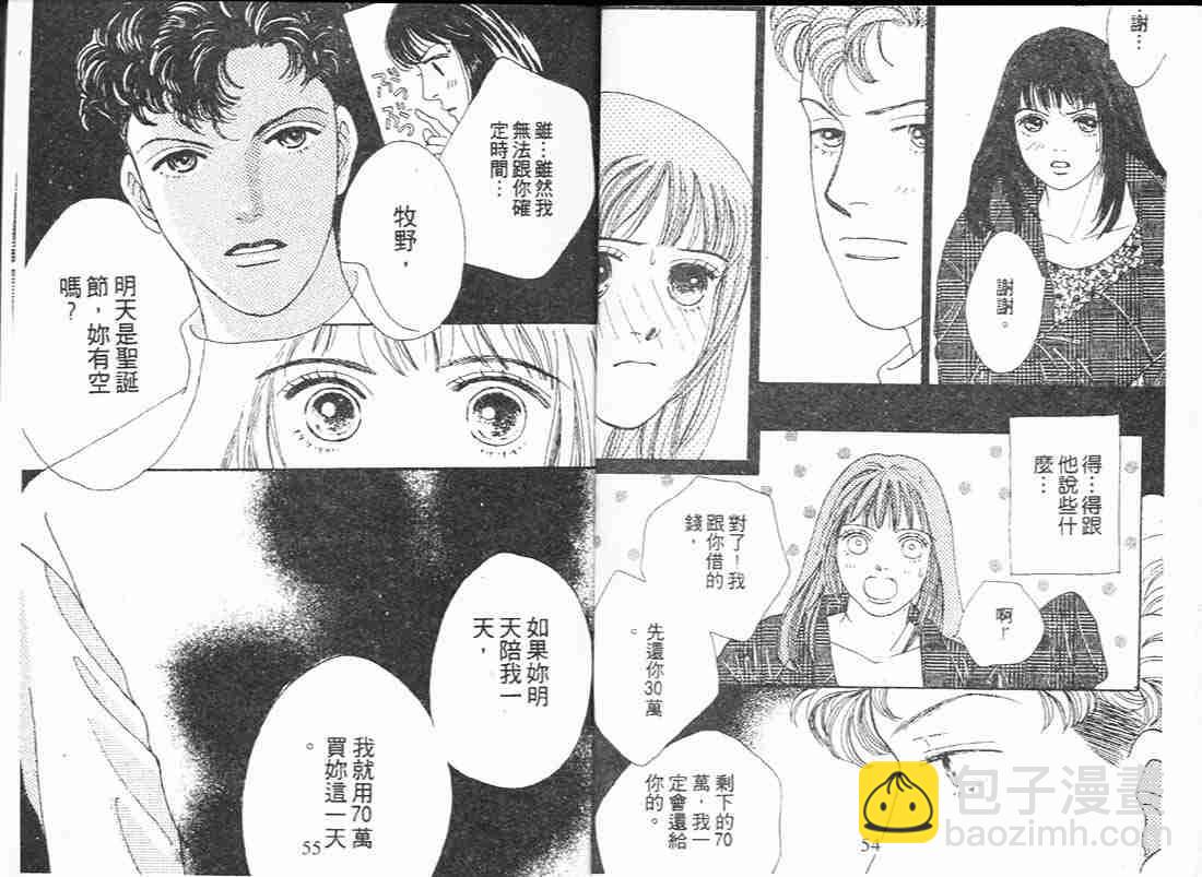 《花样男子》第12卷 第28页