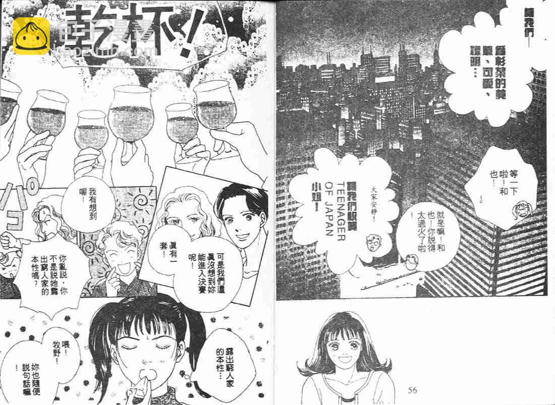 《花样男子》第12卷 第29页