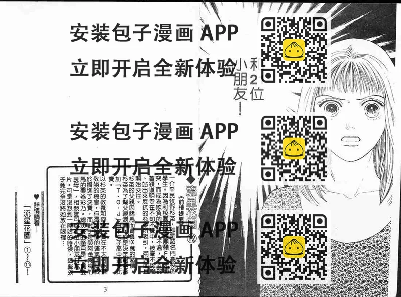 《花样男子》第12卷 第2页