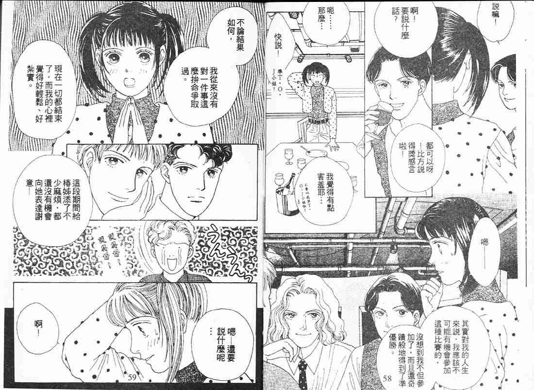 《花样男子》第12卷 第30页