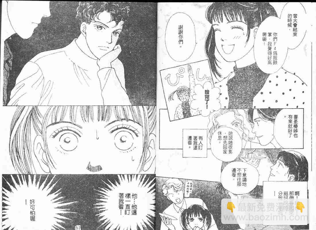 《花样男子》第12卷 第31页