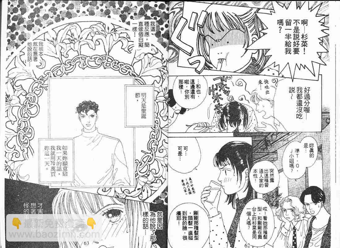 《花样男子》第12卷 第32页