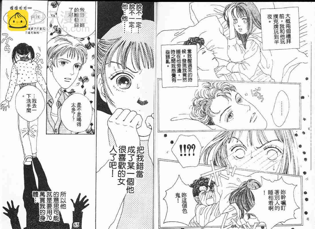 《花样男子》第12卷 第33页