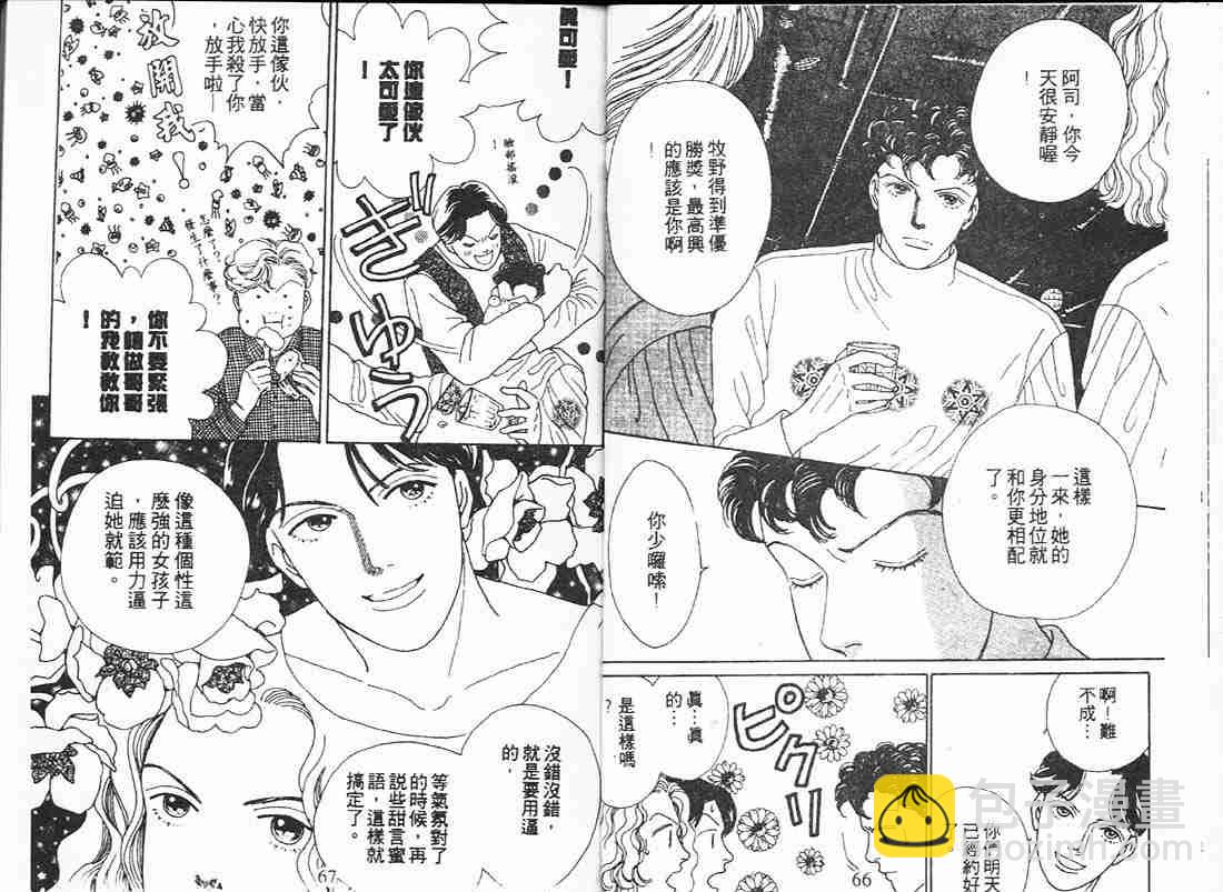 《花样男子》第12卷 第34页