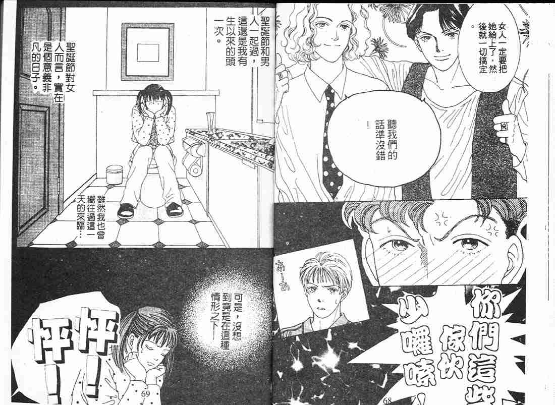 《花样男子》第12卷 第35页