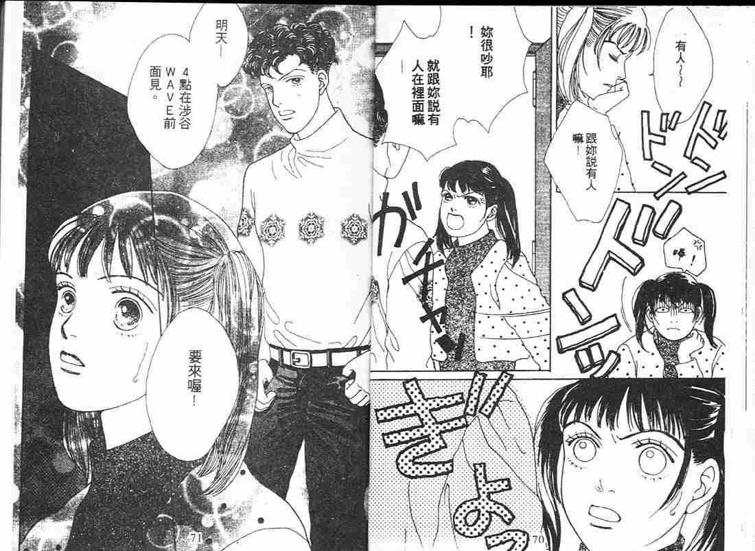 《花样男子》第12卷 第36页