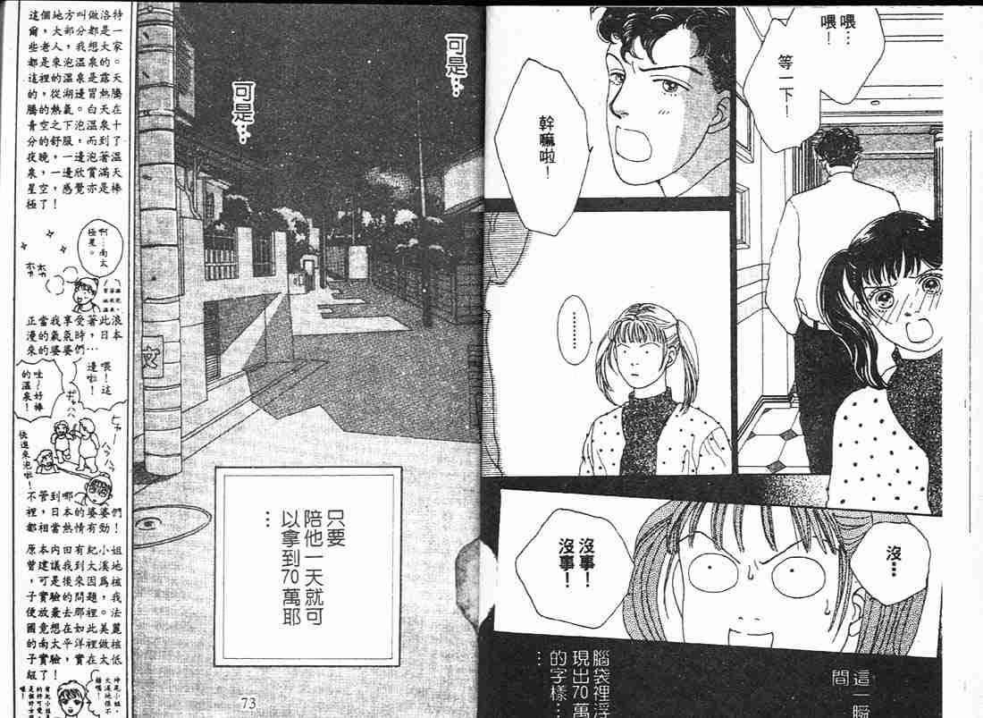 《花样男子》第12卷 第37页