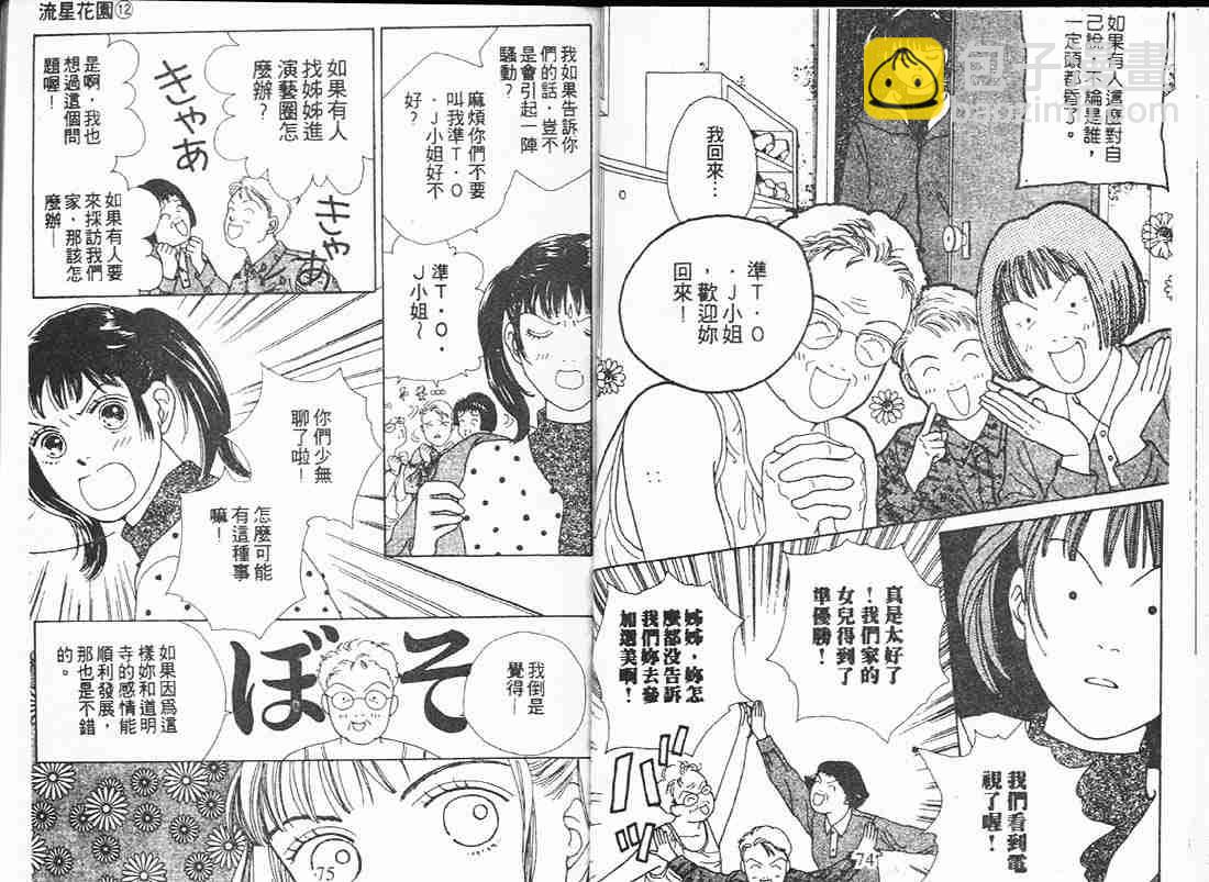 《花样男子》第12卷 第38页