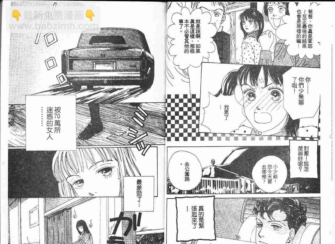 《花样男子》第12卷 第39页