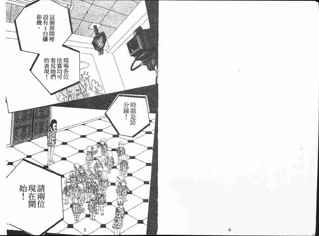 《花样男子》第12卷 第3页