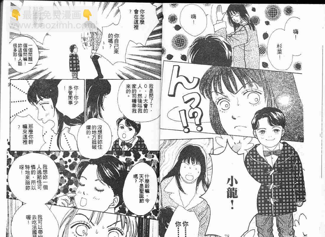《花样男子》第12卷 第40页