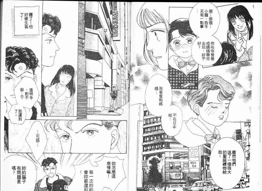 《花样男子》第12卷 第41页