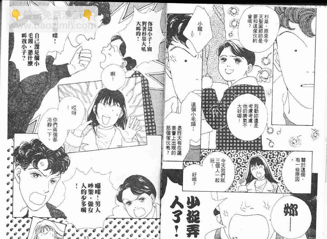 《花样男子》第12卷 第42页