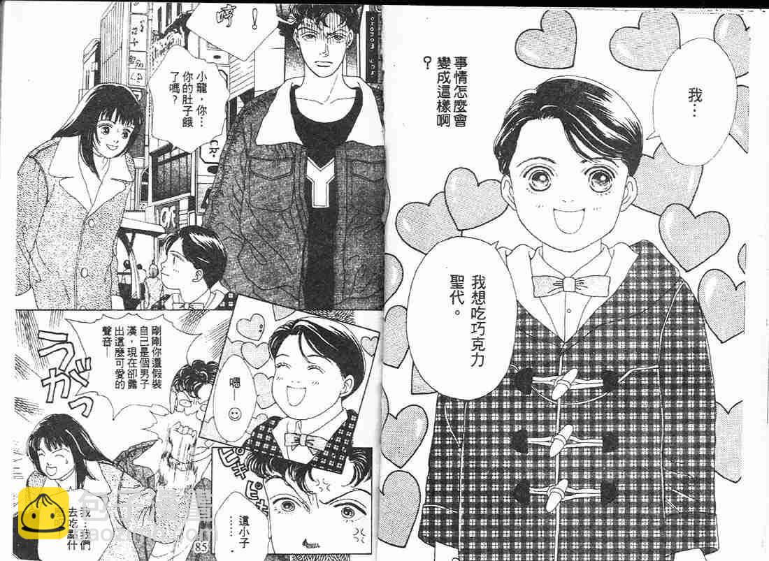 《花样男子》第12卷 第43页