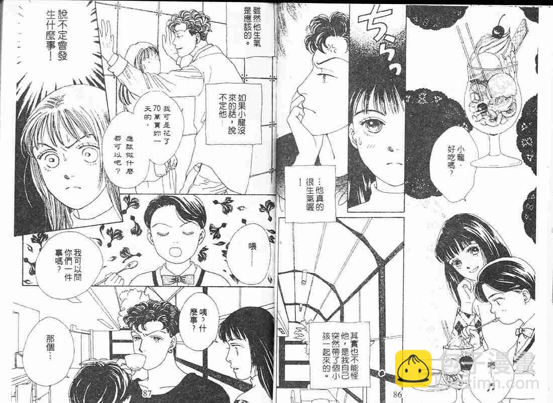 《花样男子》第12卷 第44页